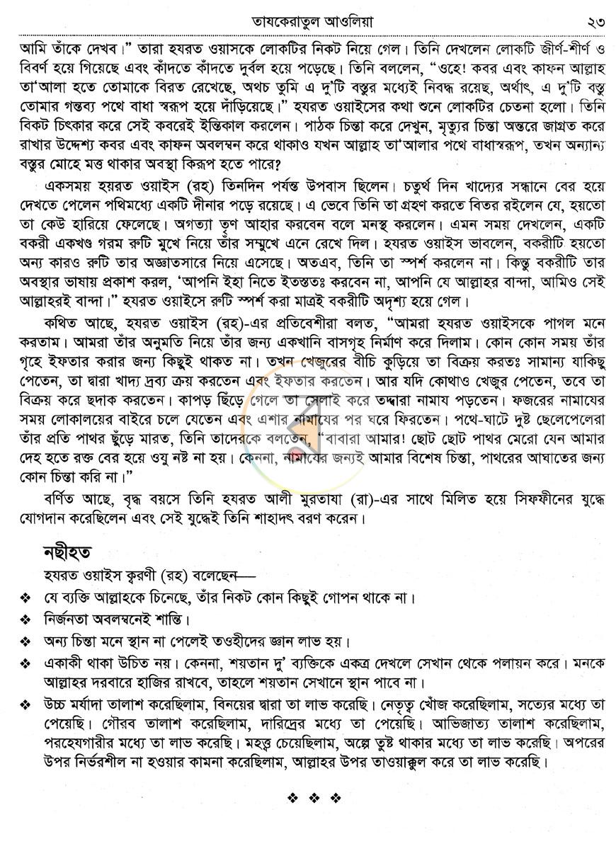 পাতা 18