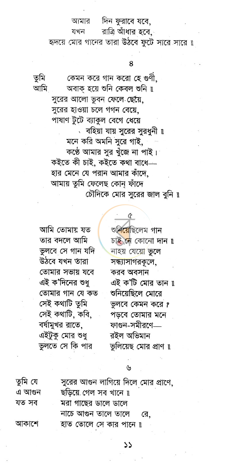 পাতা 7