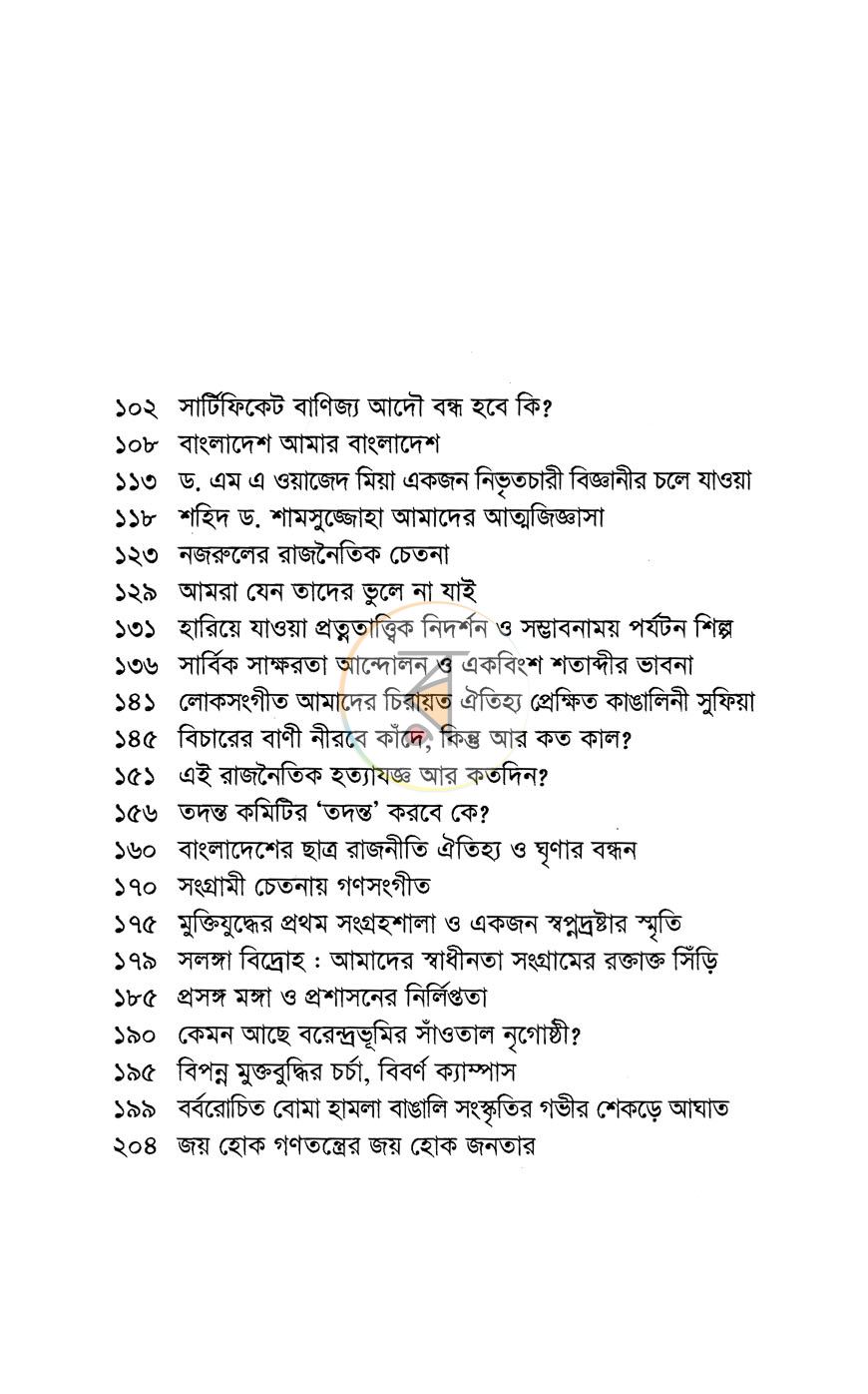 পাতা 7