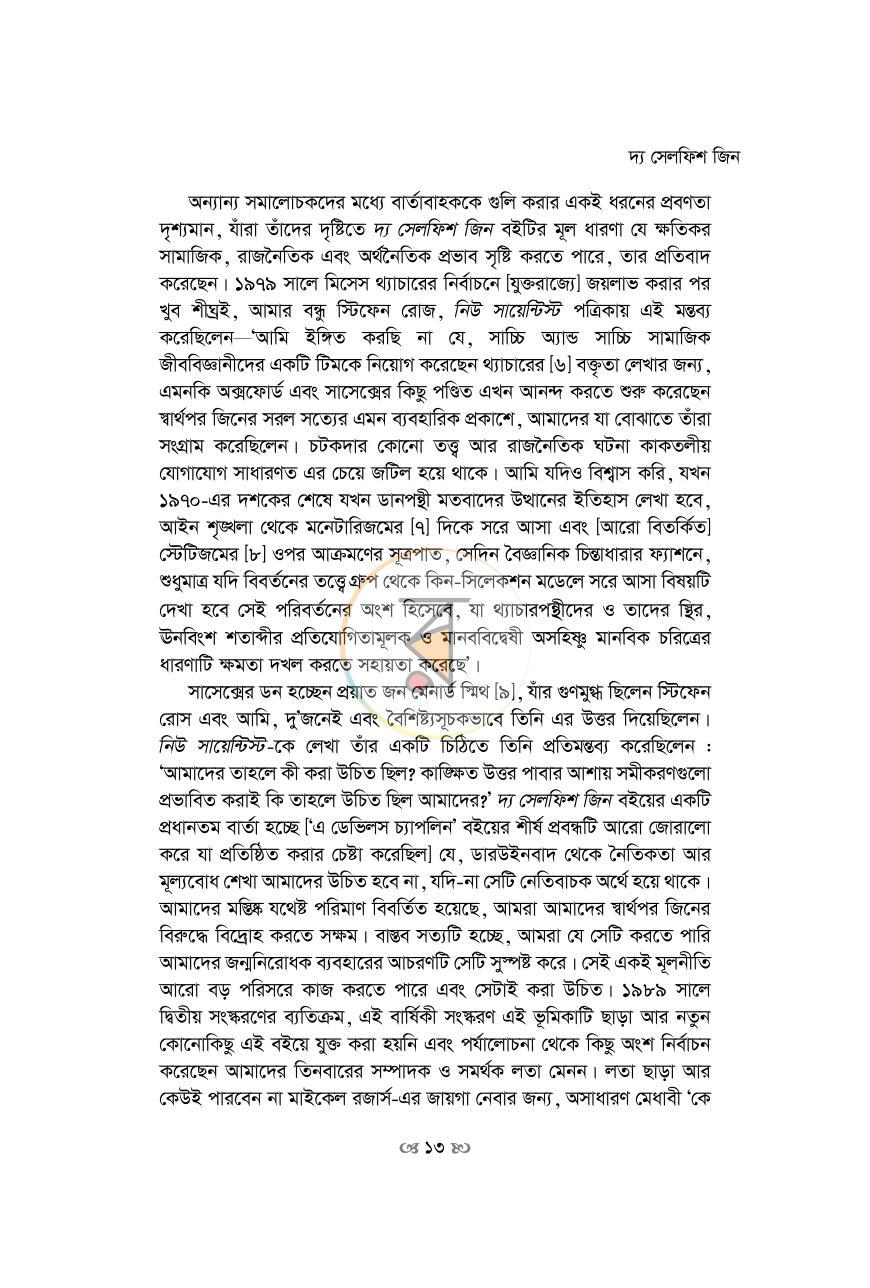 পাতা 13