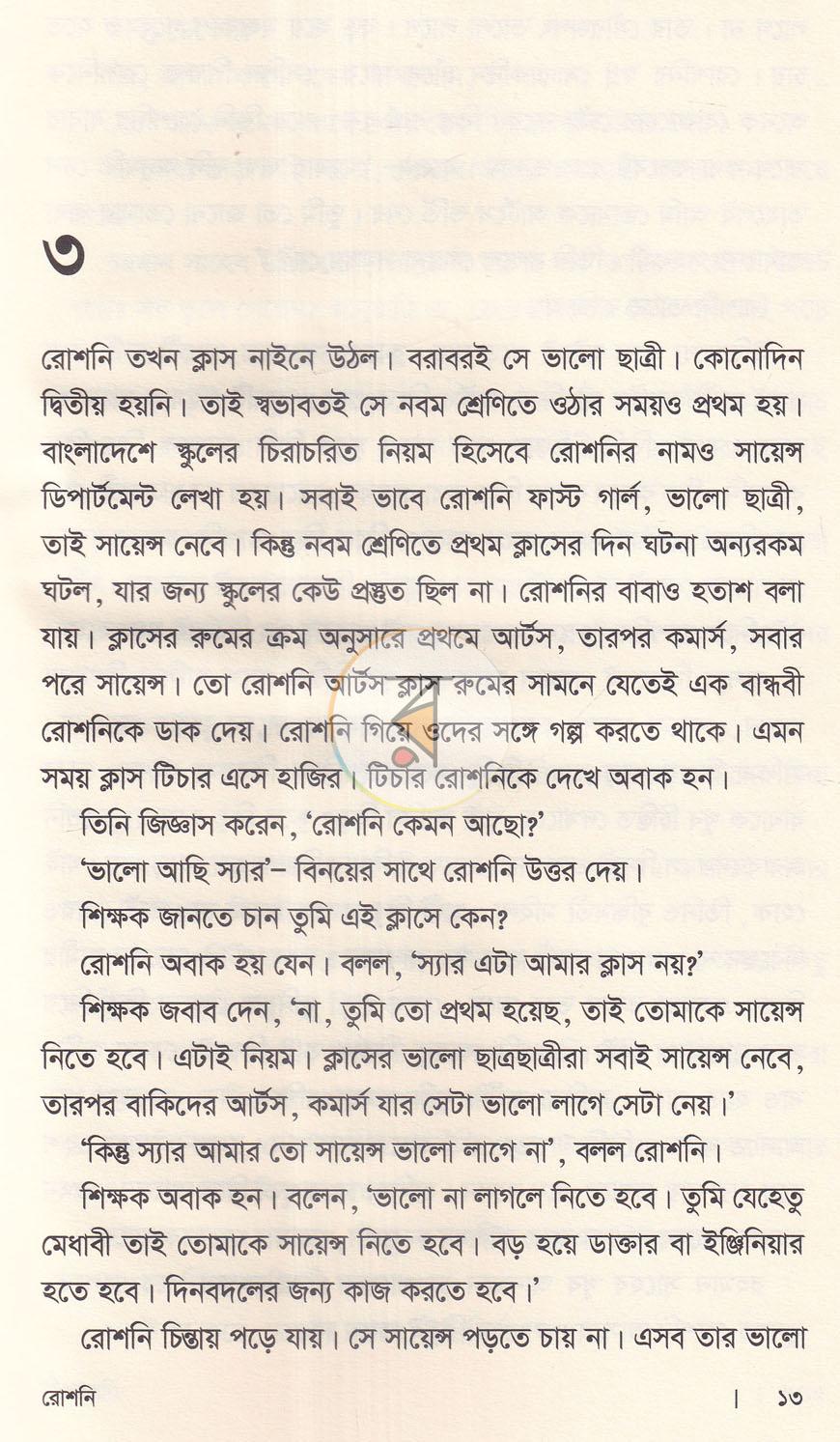 পাতা 8