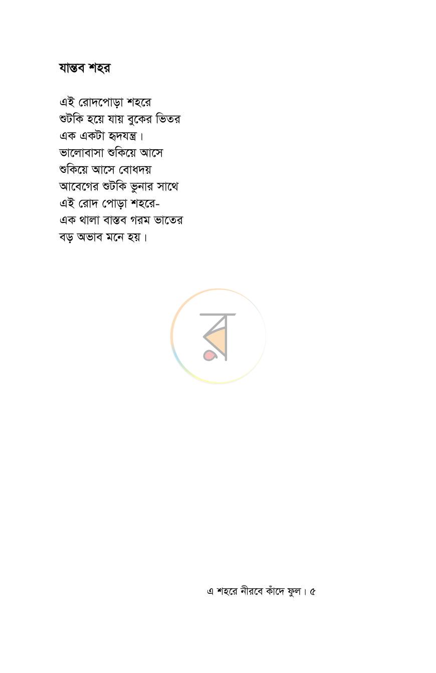 পাতা 5