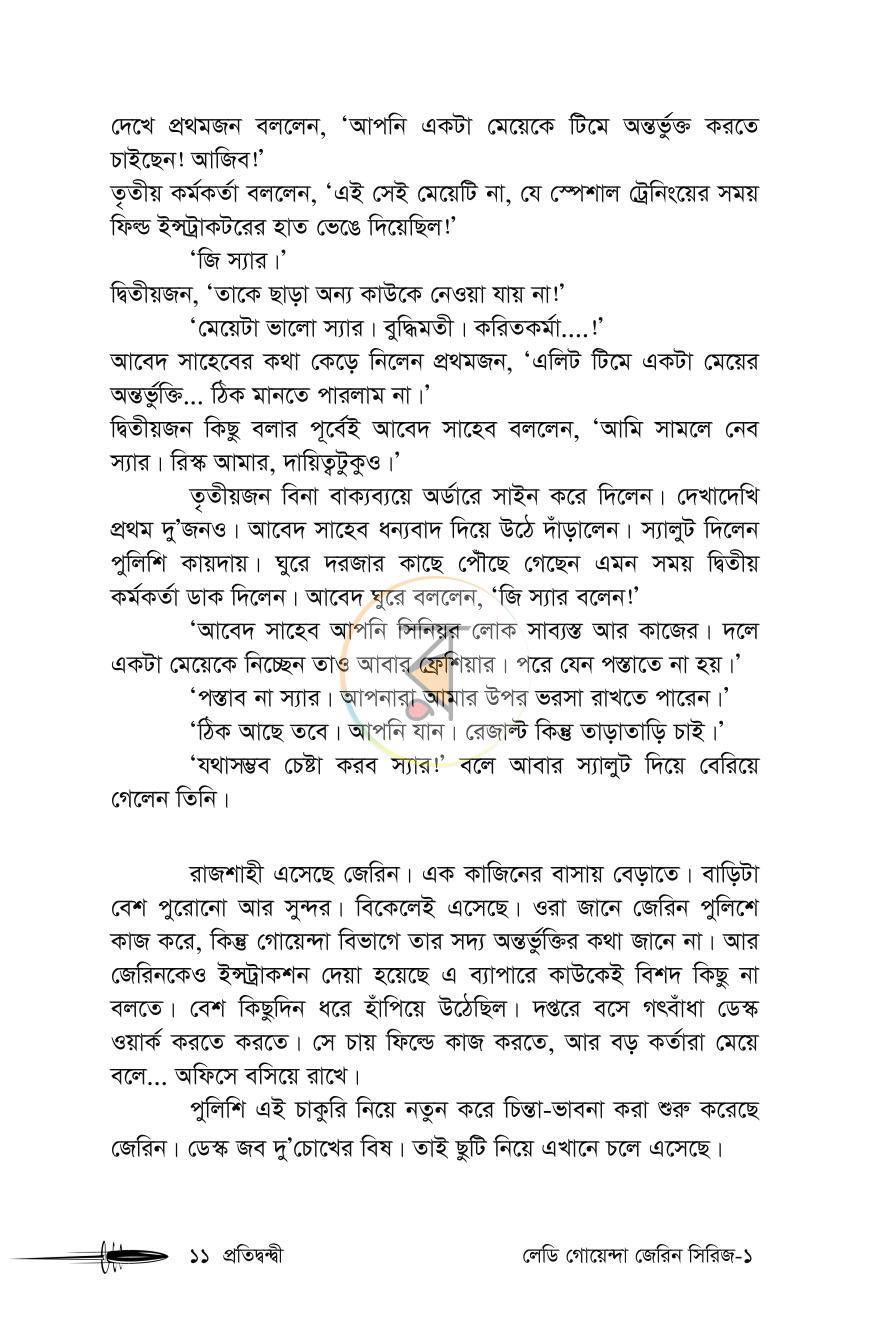 পাতা 7