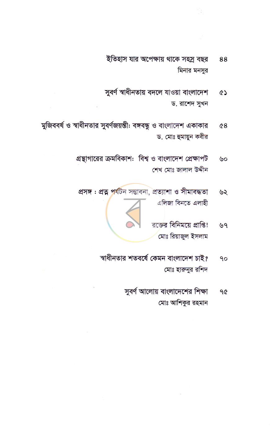 পাতা 3