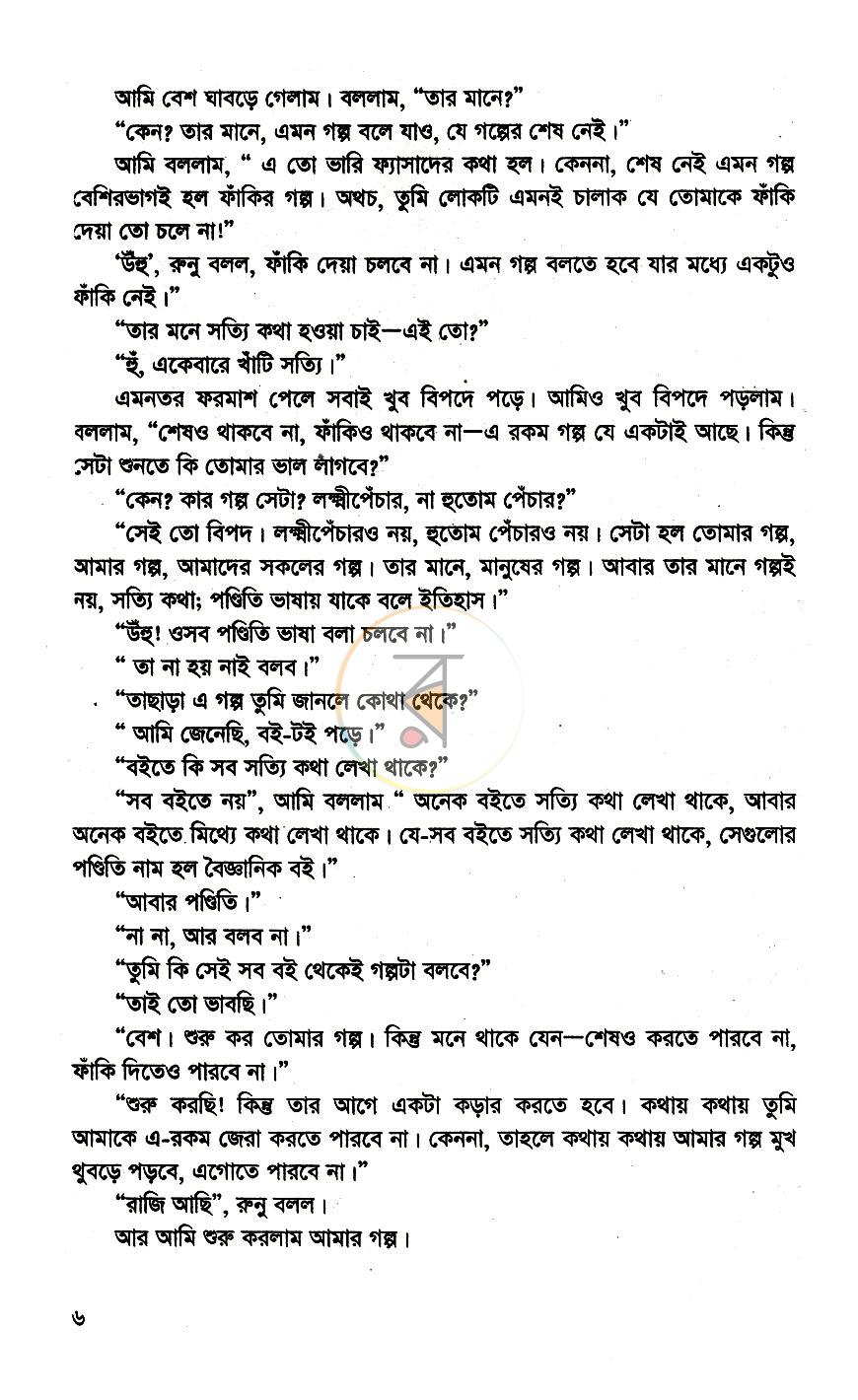 পাতা 3
