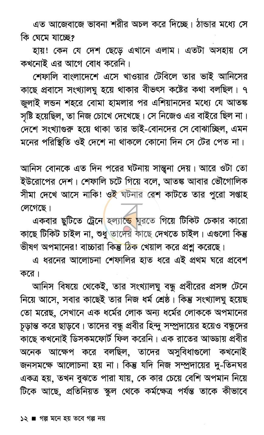 পাতা 8