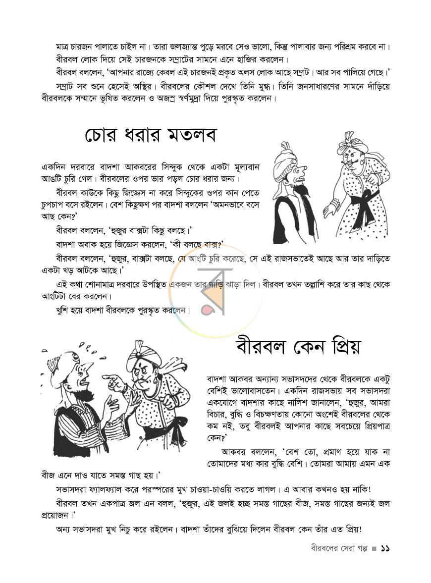 পাতা 10