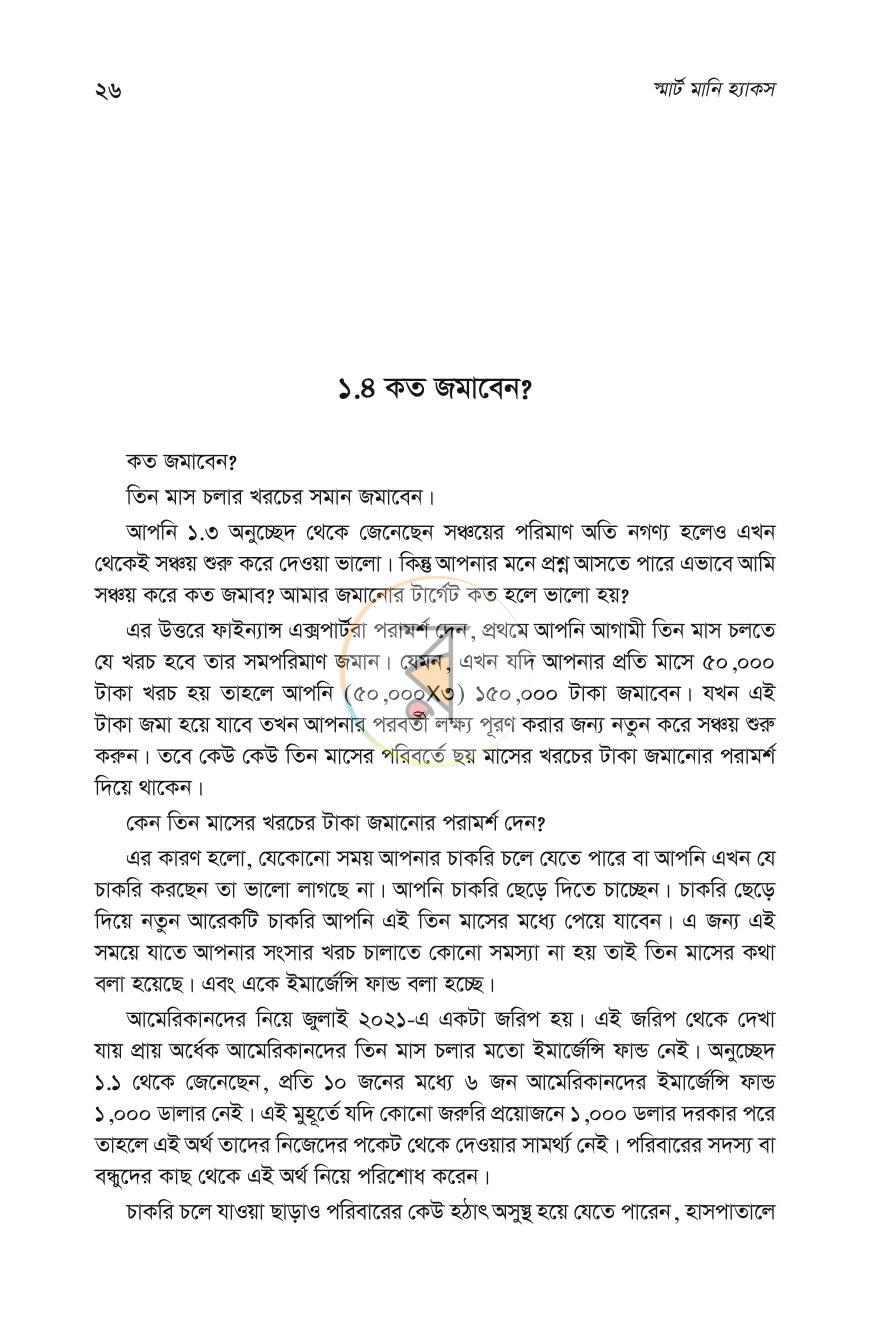 পাতা 6