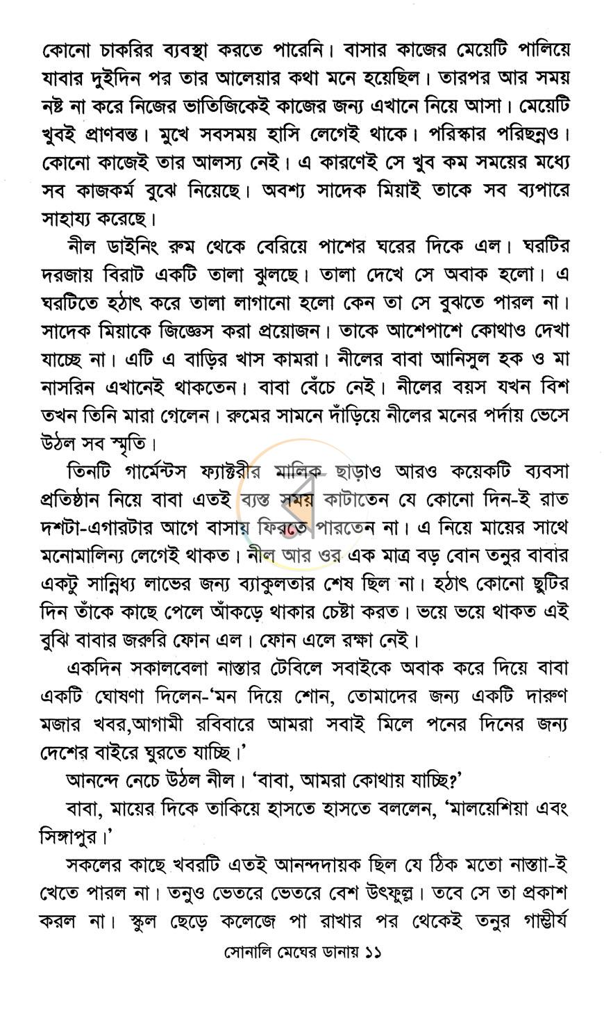 পাতা 7