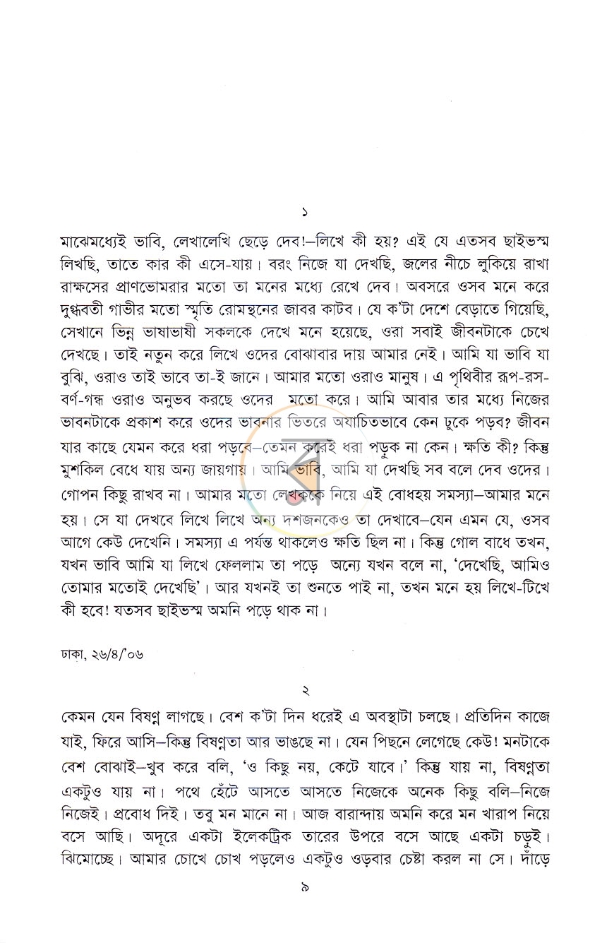 পাতা 2