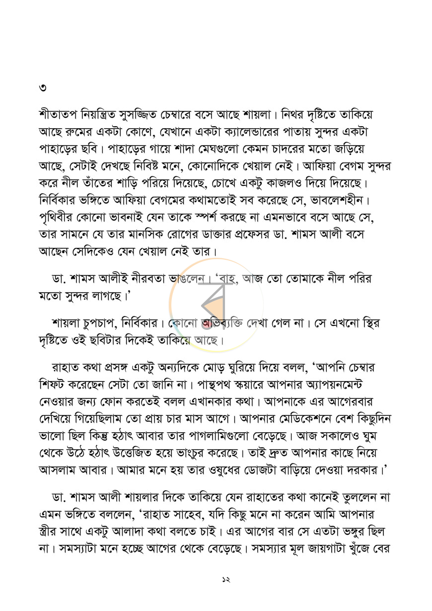 পাতা 8