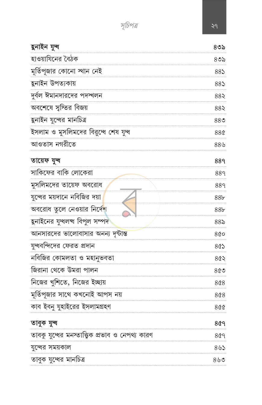 পাতা 16