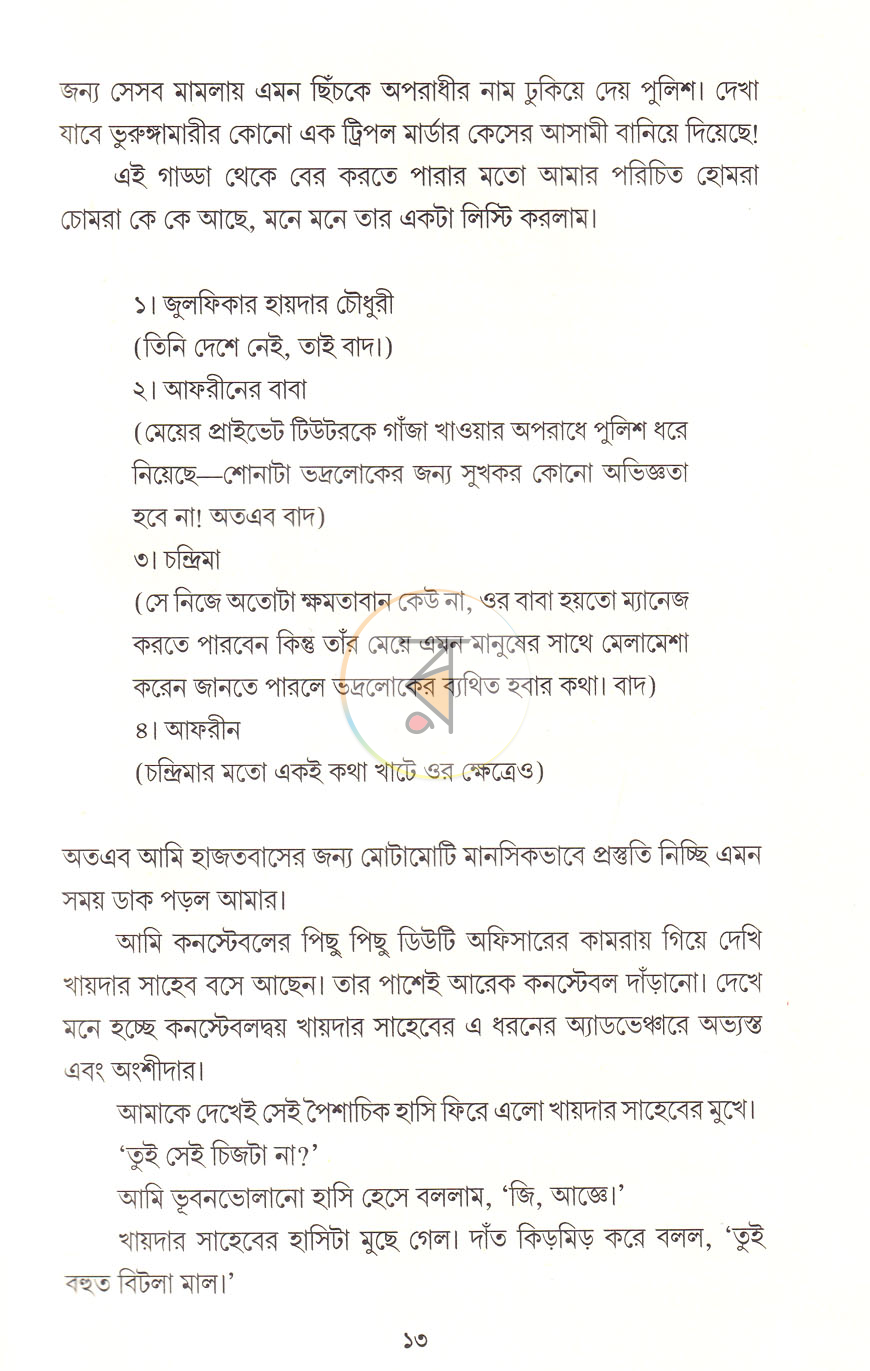পাতা 9