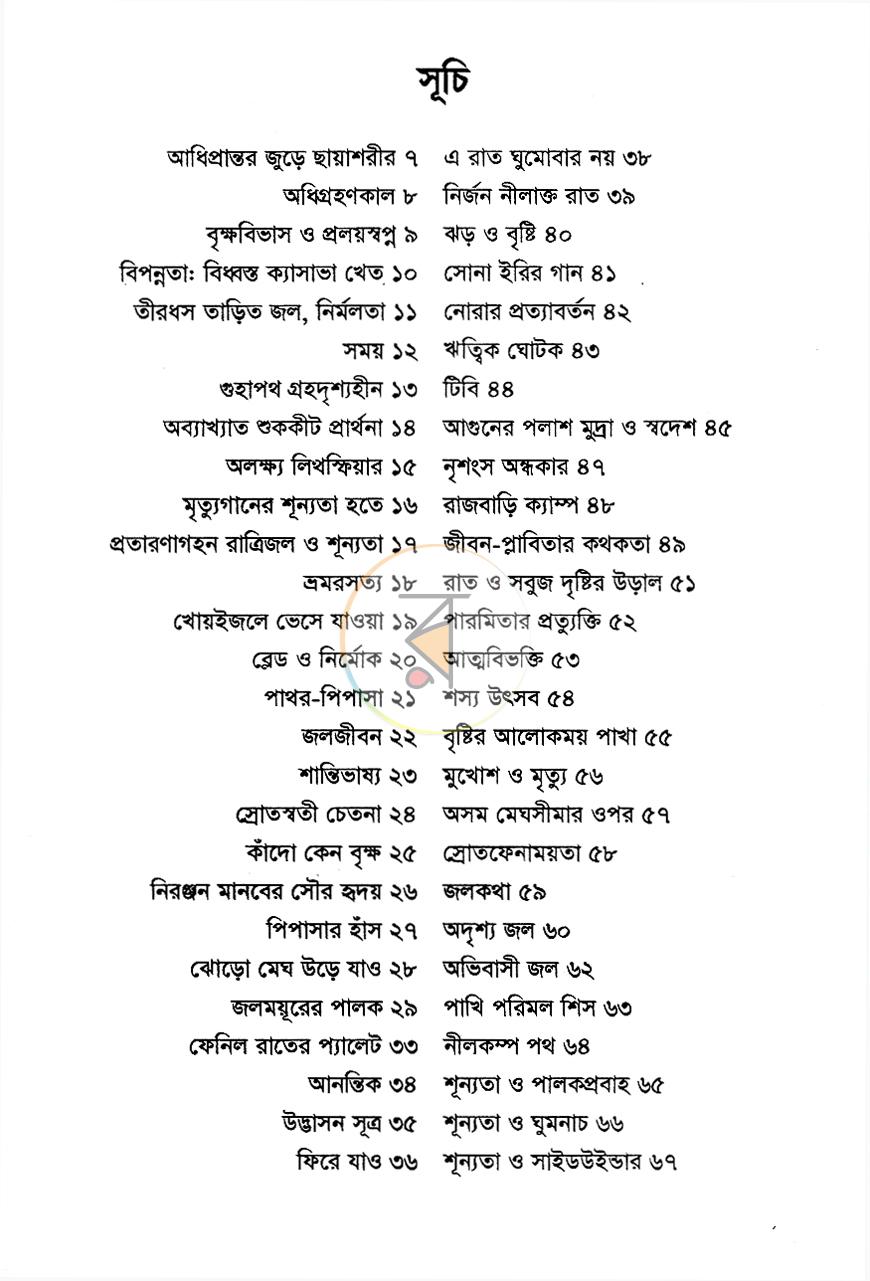 পাতা 4