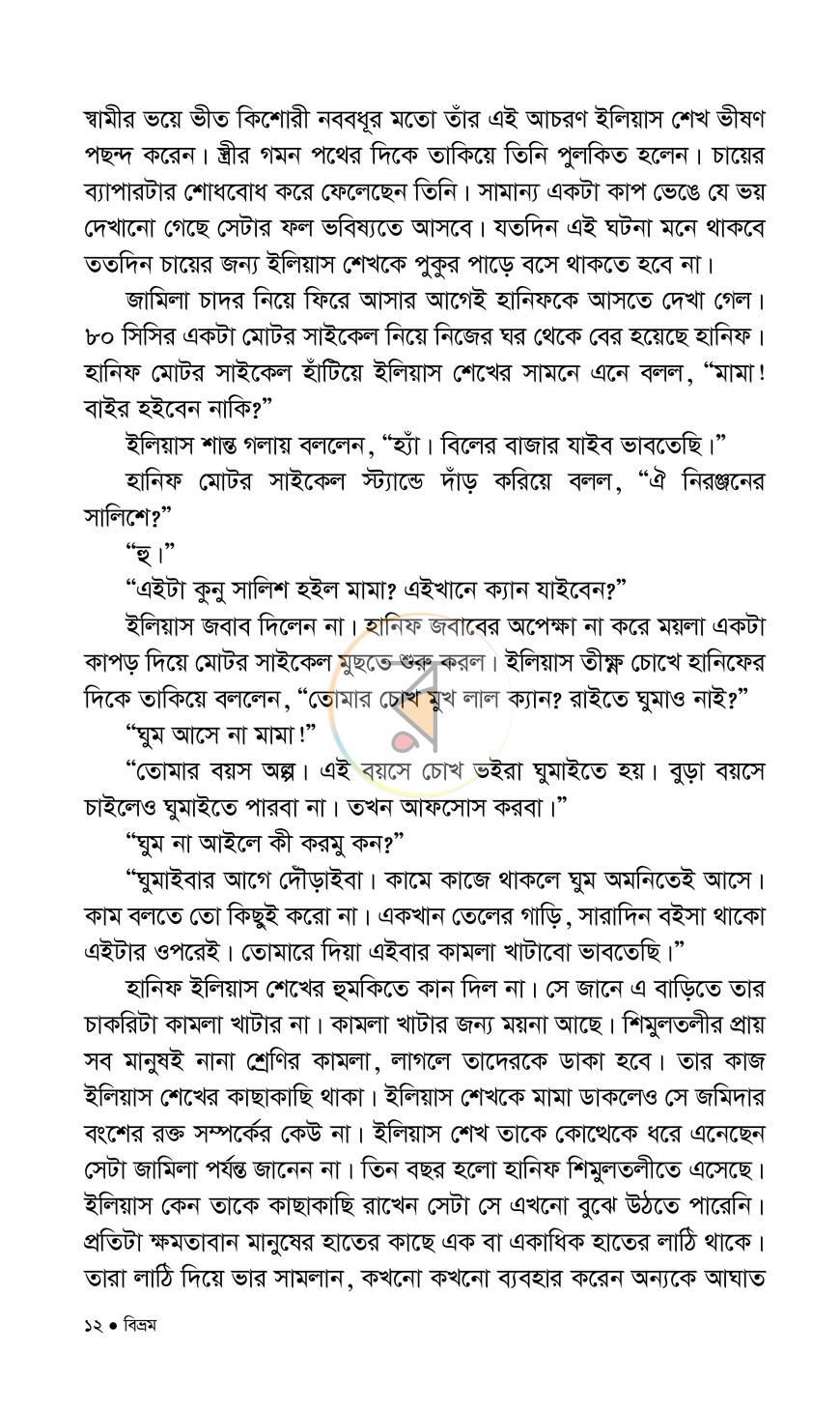 পাতা 8