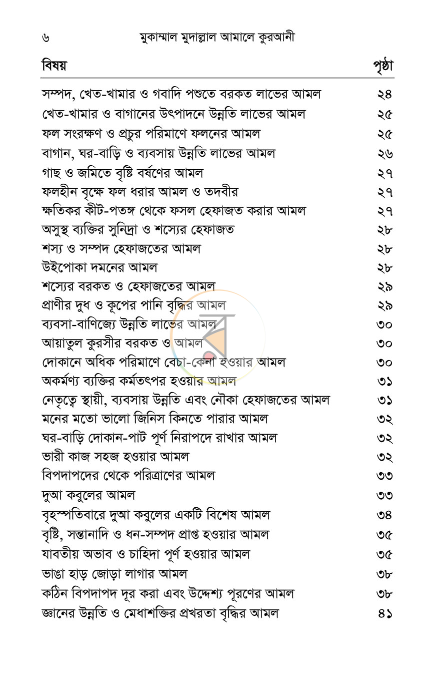 পাতা 3