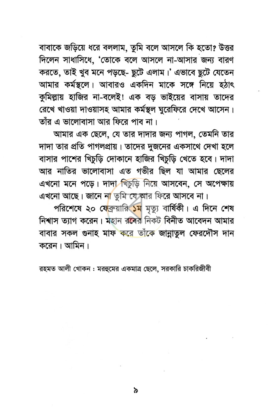পাতা 6
