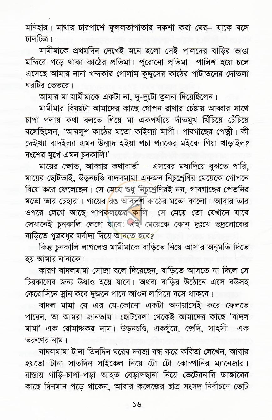 পাতা 10