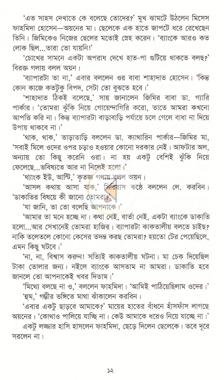 পাতা 9