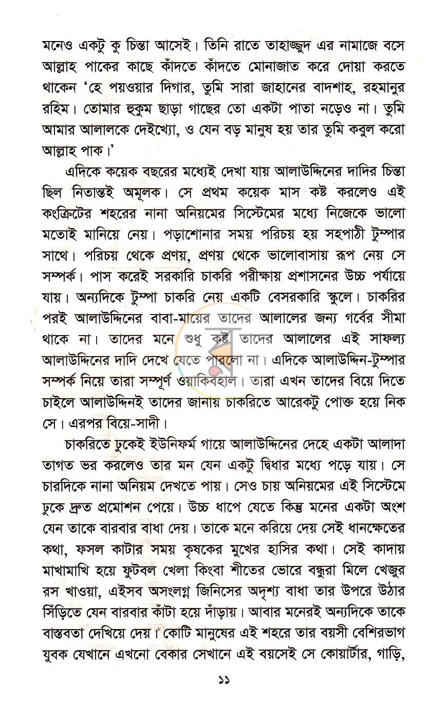 পাতা 6