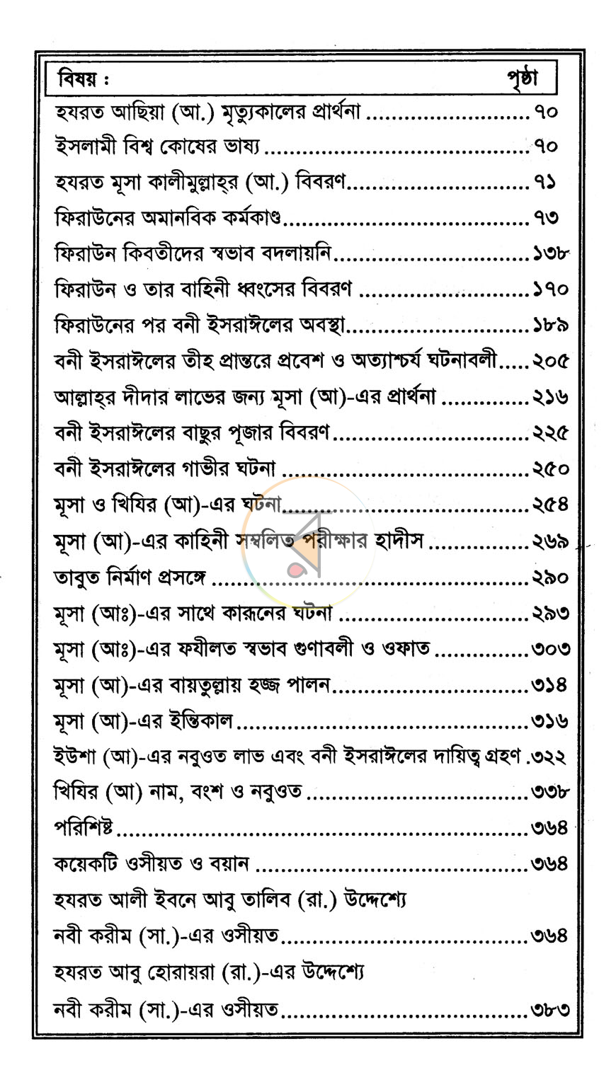 পাতা 3