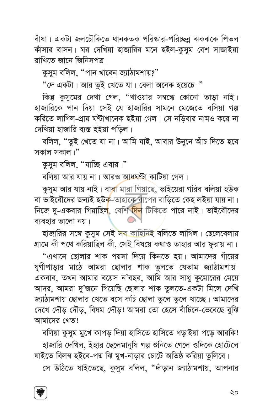 পাতা 18