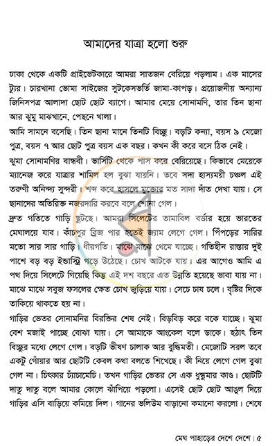 পাতা 4