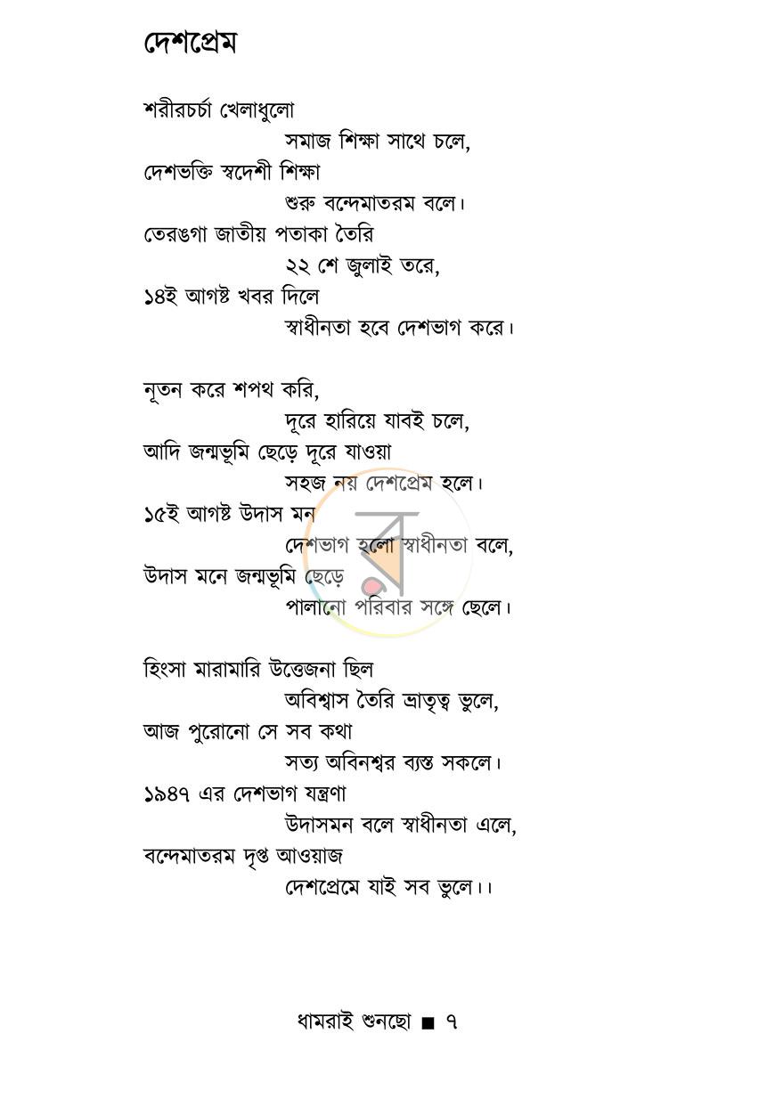পাতা 5