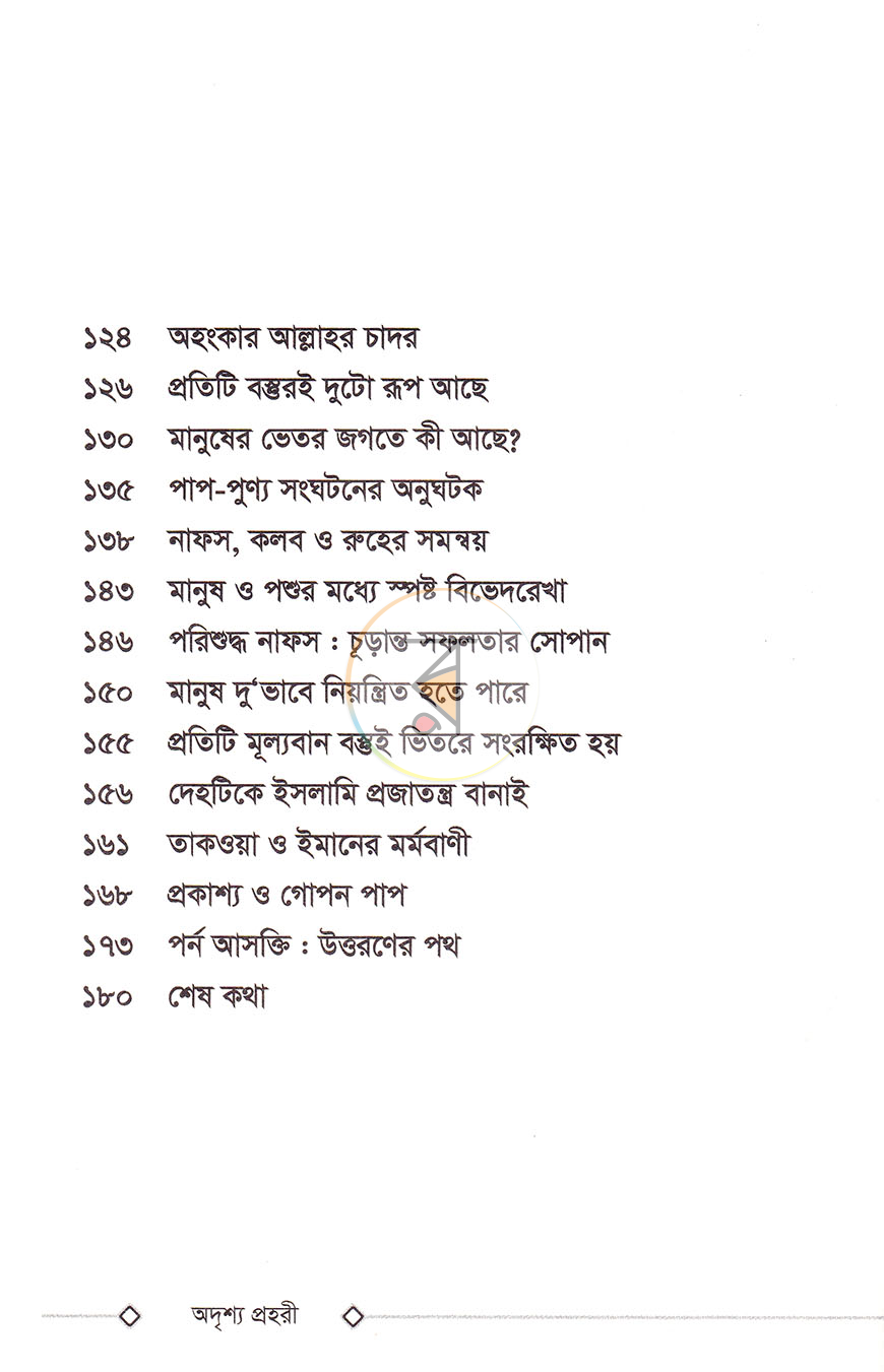 পাতা 8