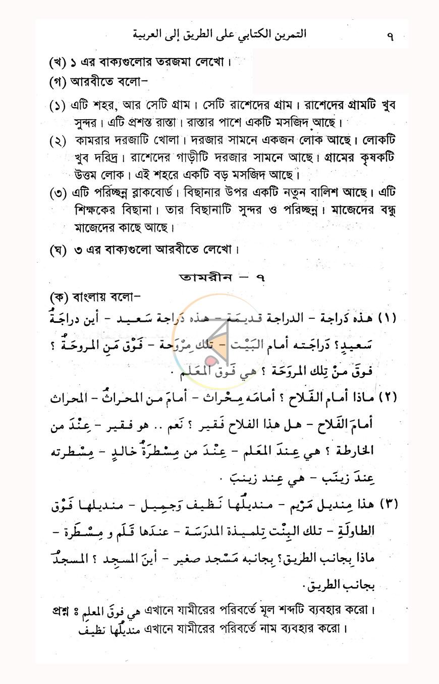 পাতা 7