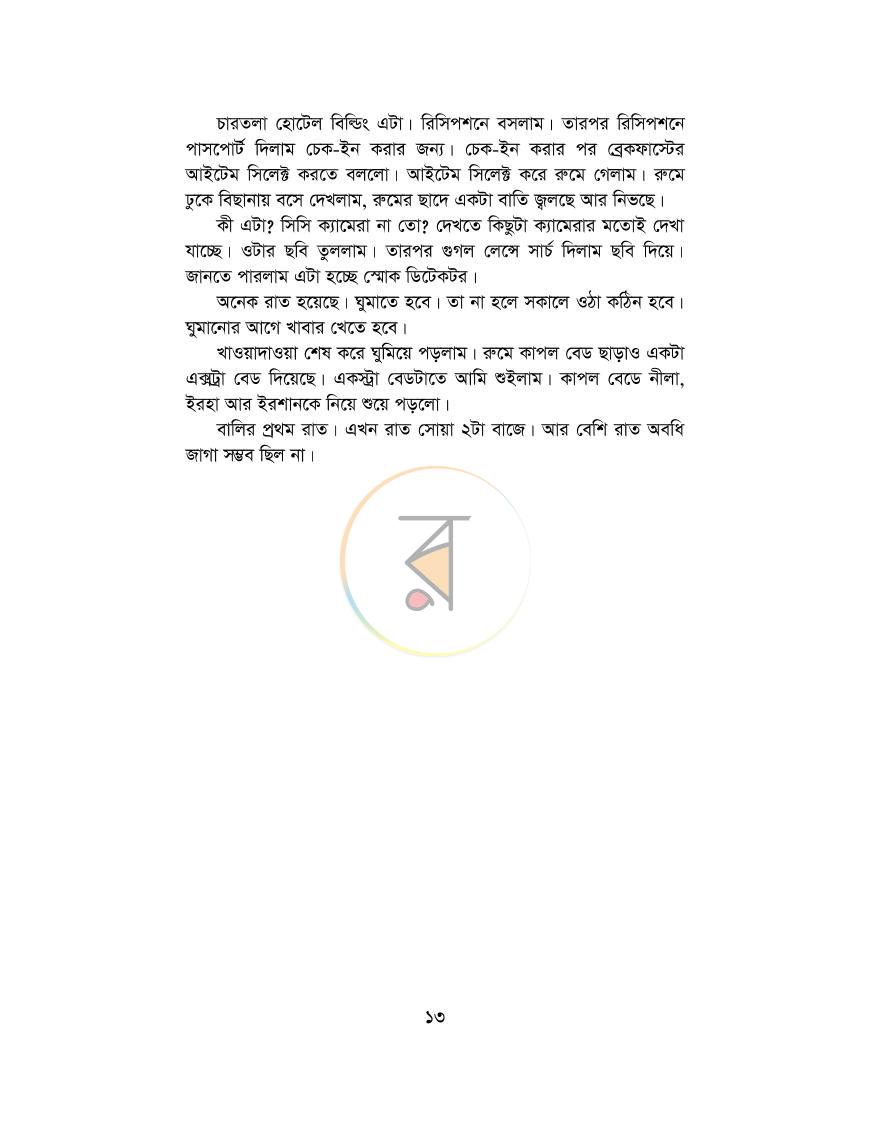 পাতা 13