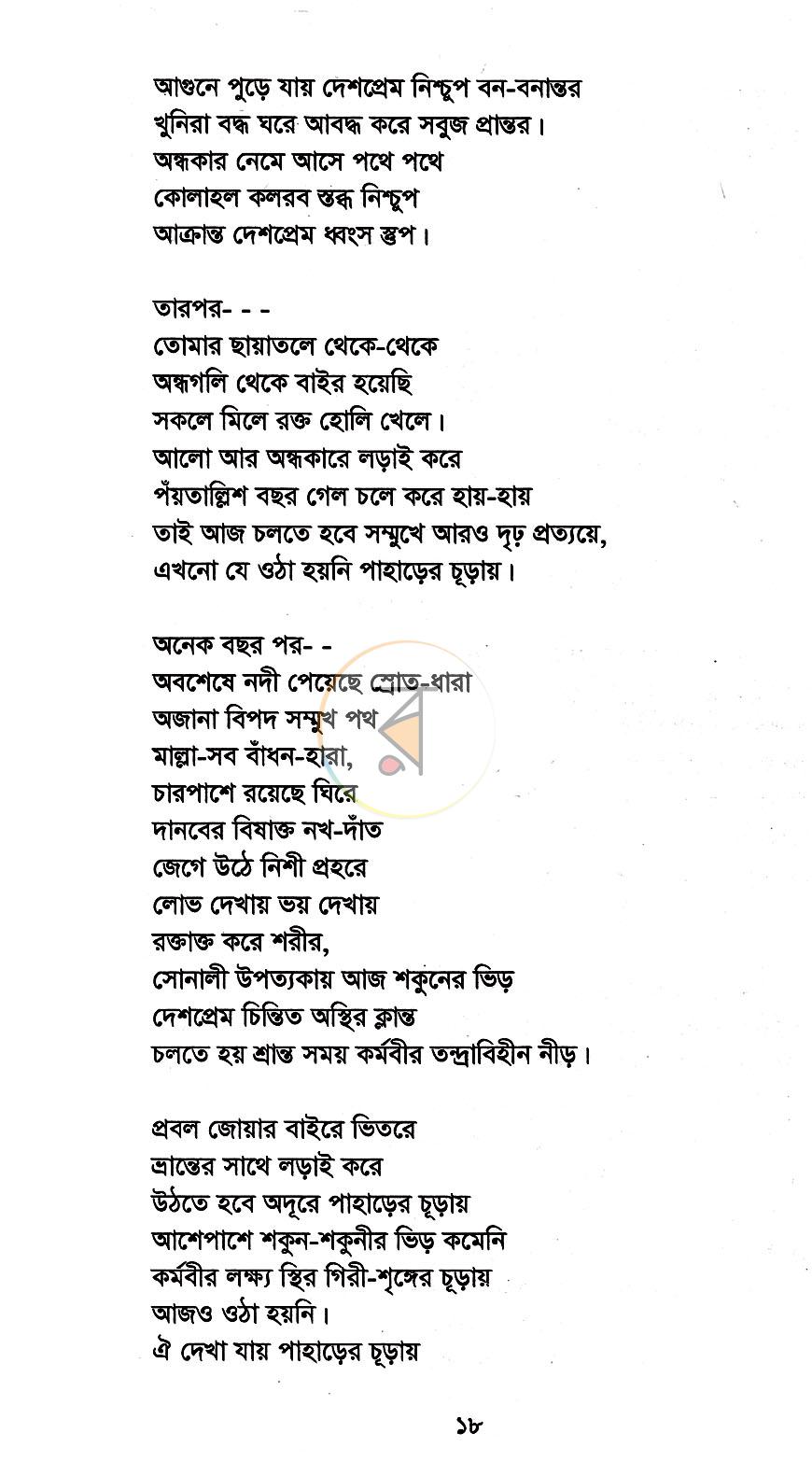 পাতা 9
