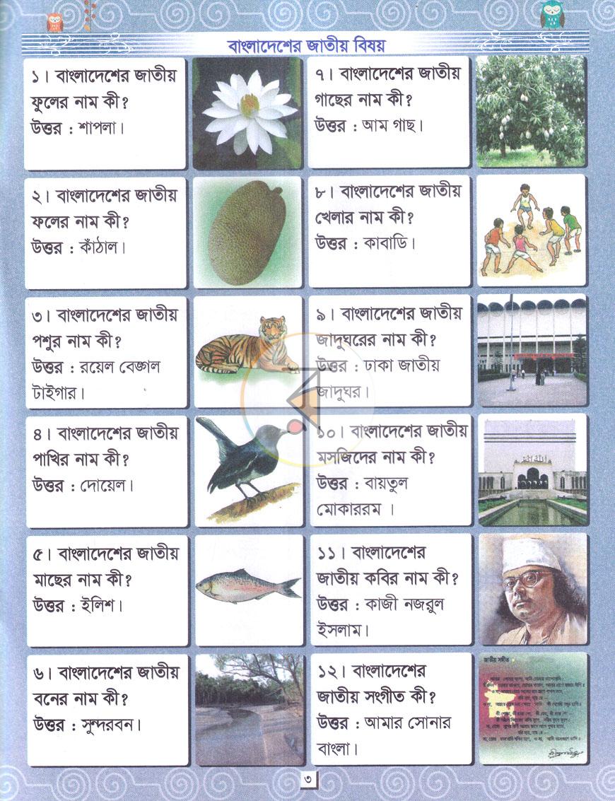 পাতা 3