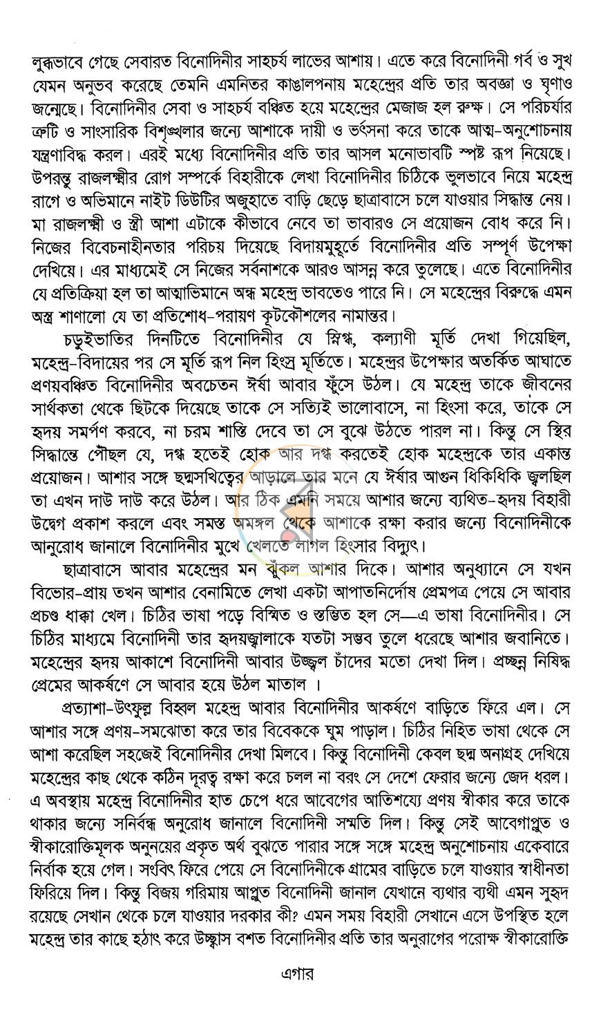 পাতা 8
