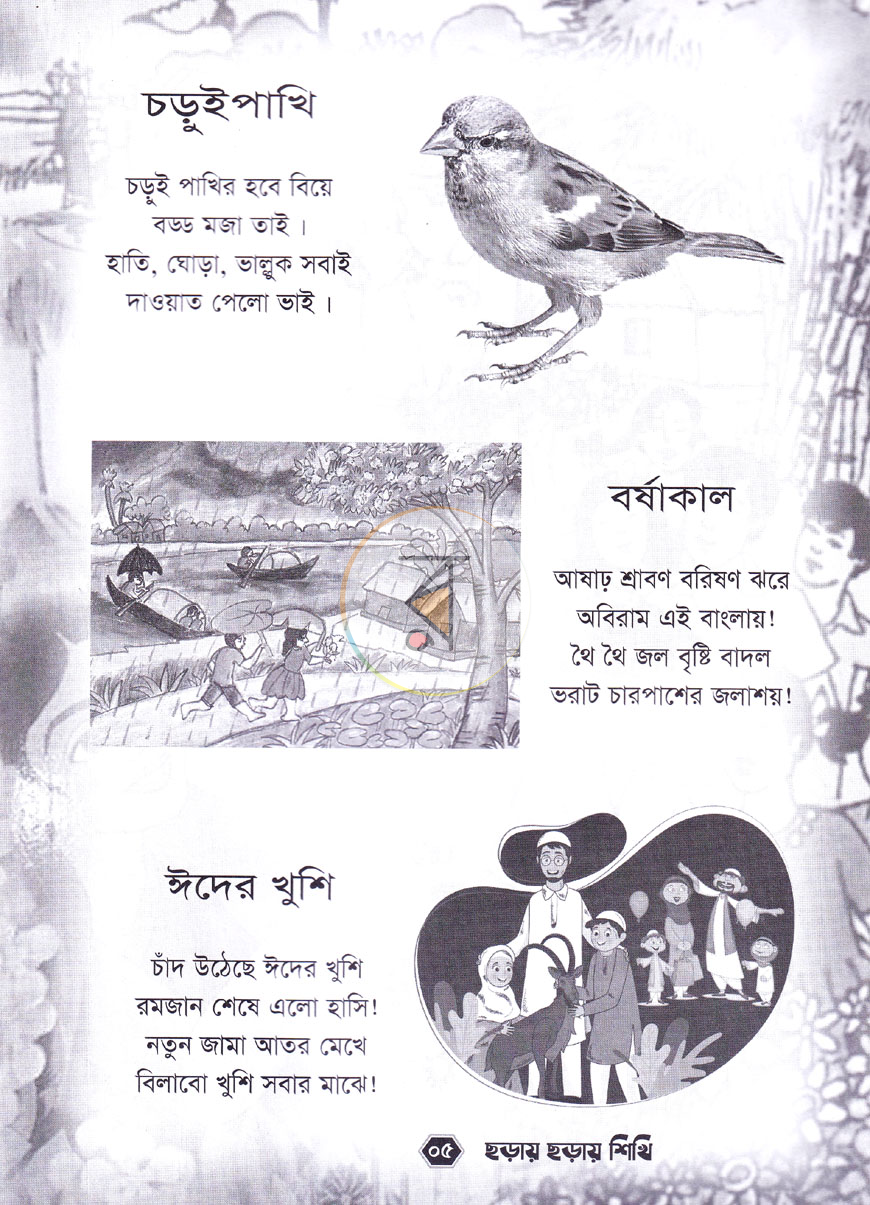 পাতা 4