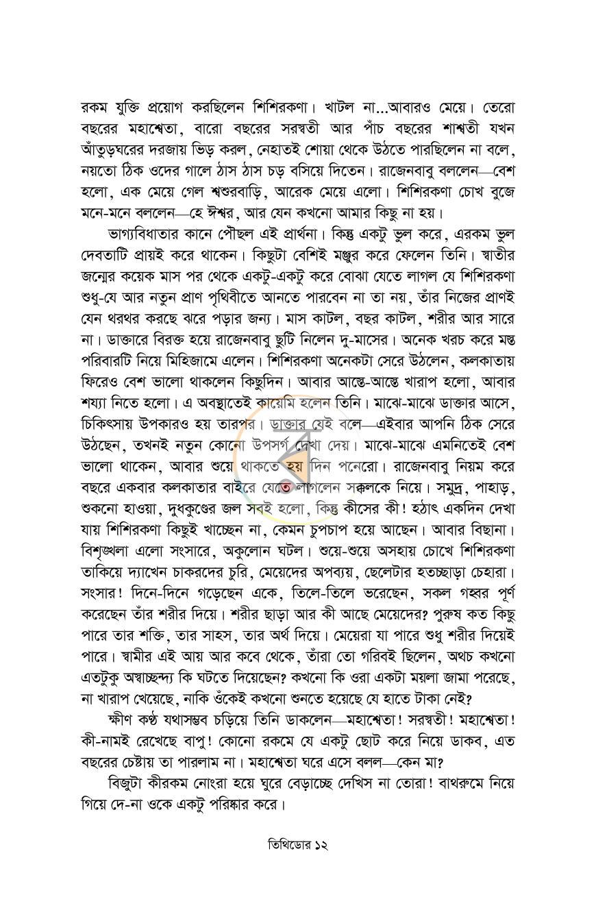 পাতা 10