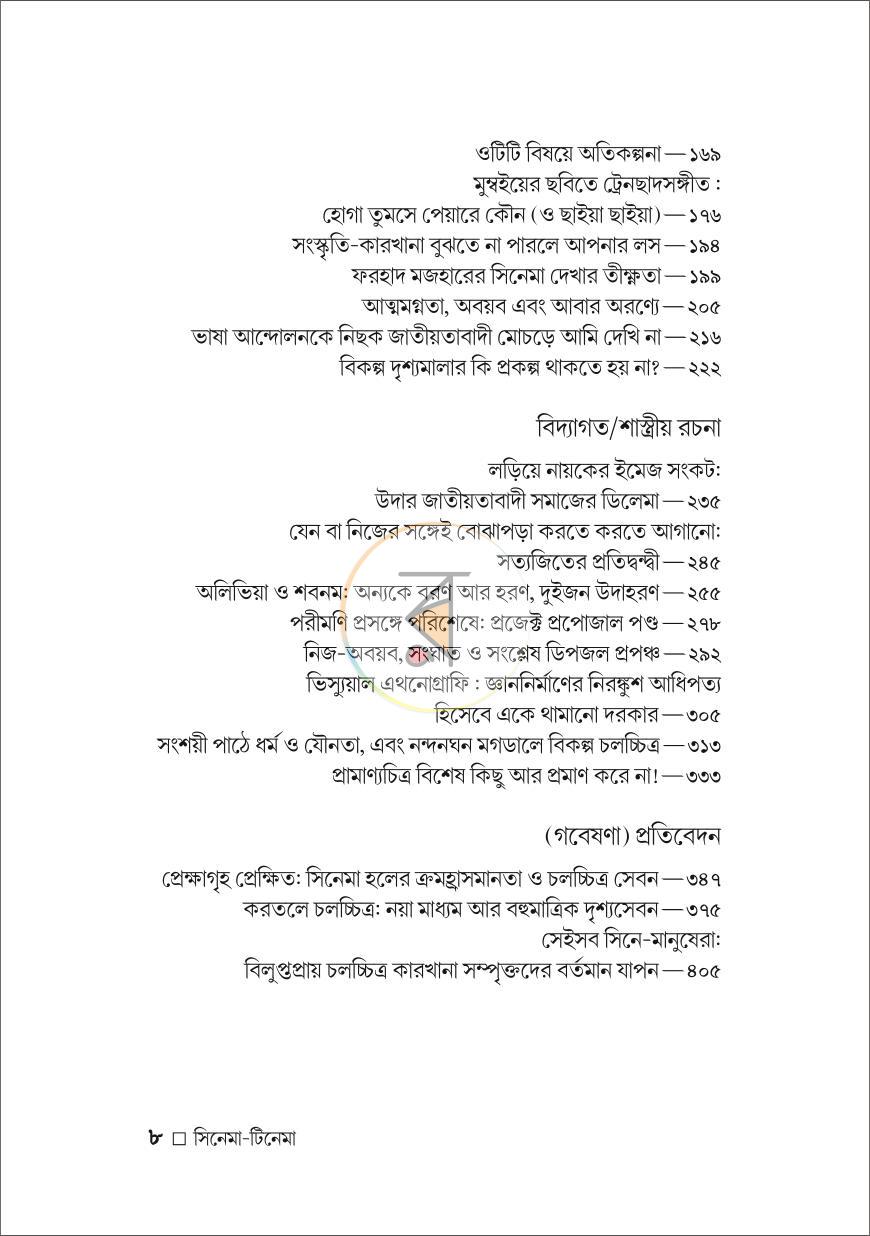 পাতা 5