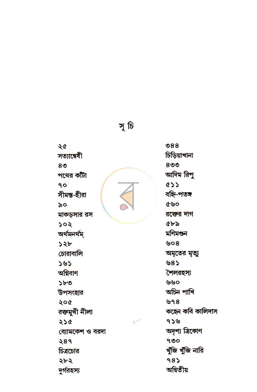 পাতা 4