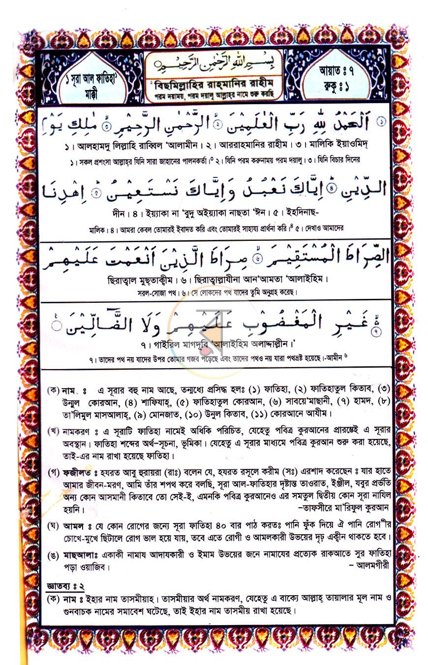 পাতা 3