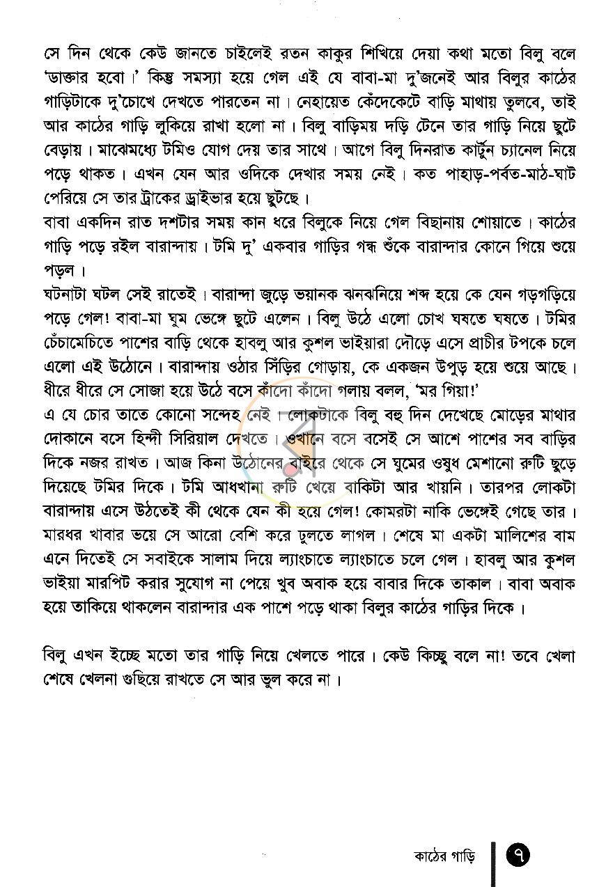 পাতা 6