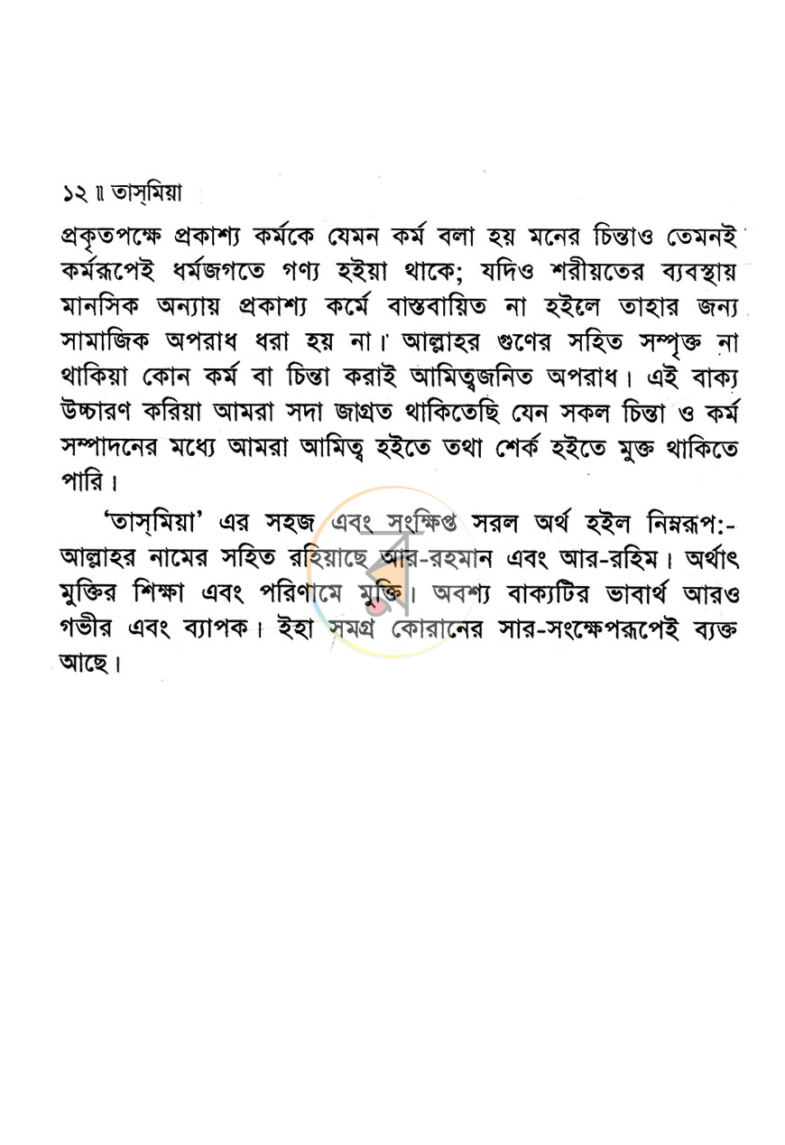 পাতা 7