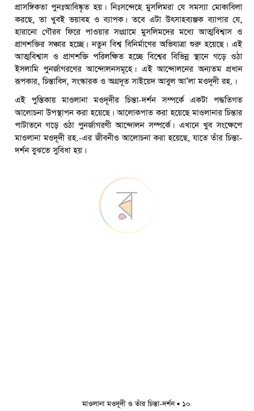 পাতা 6