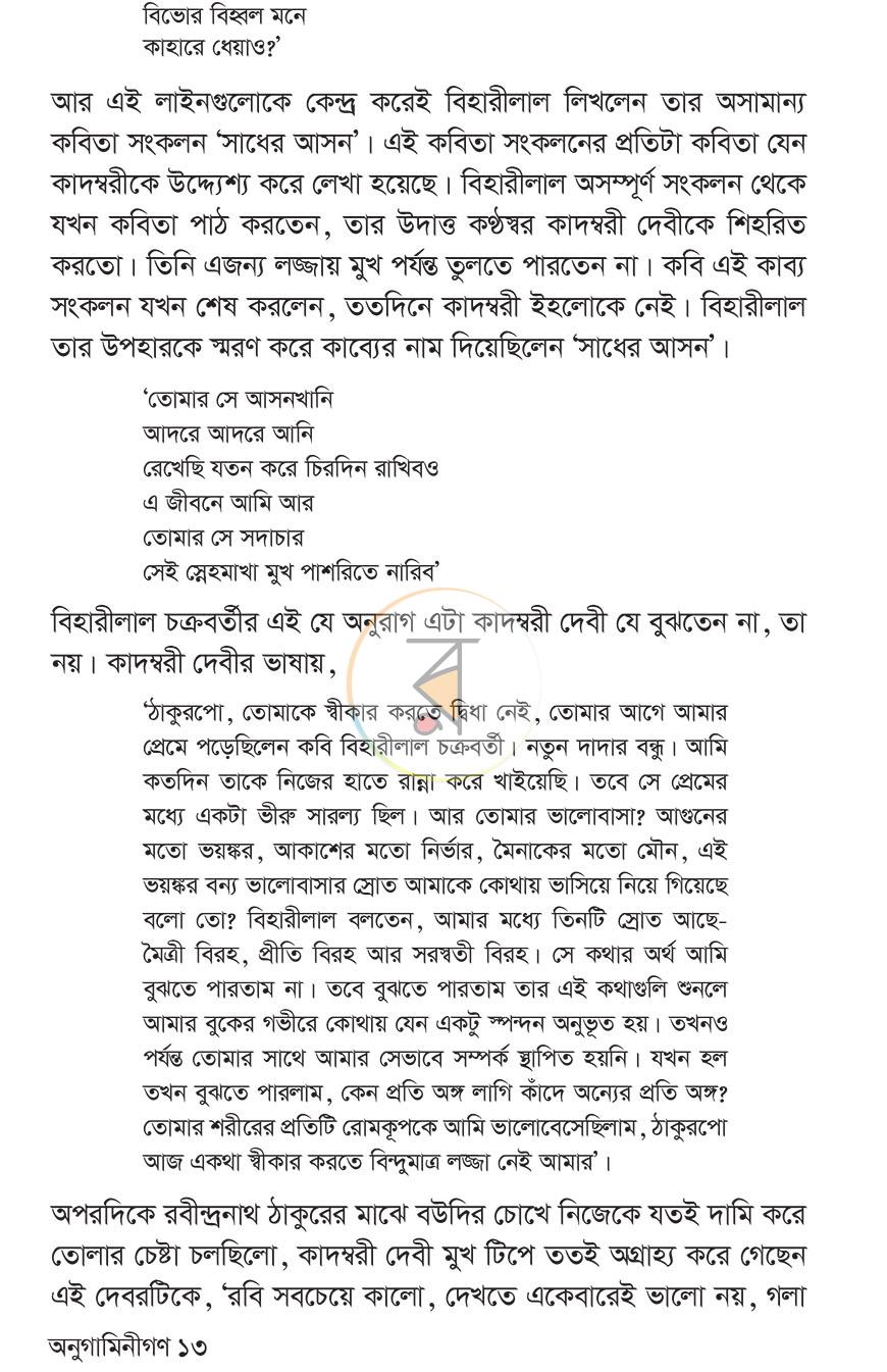 পাতা 7