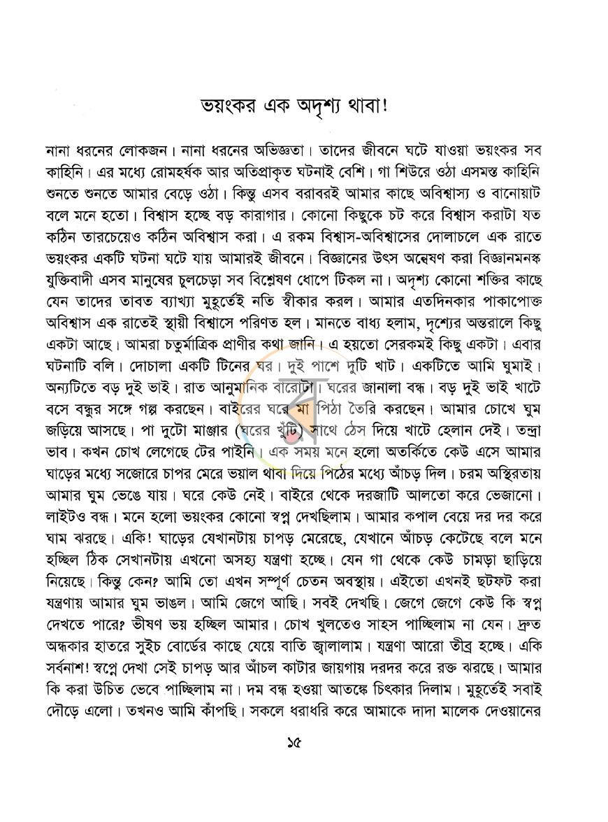 পাতা 8