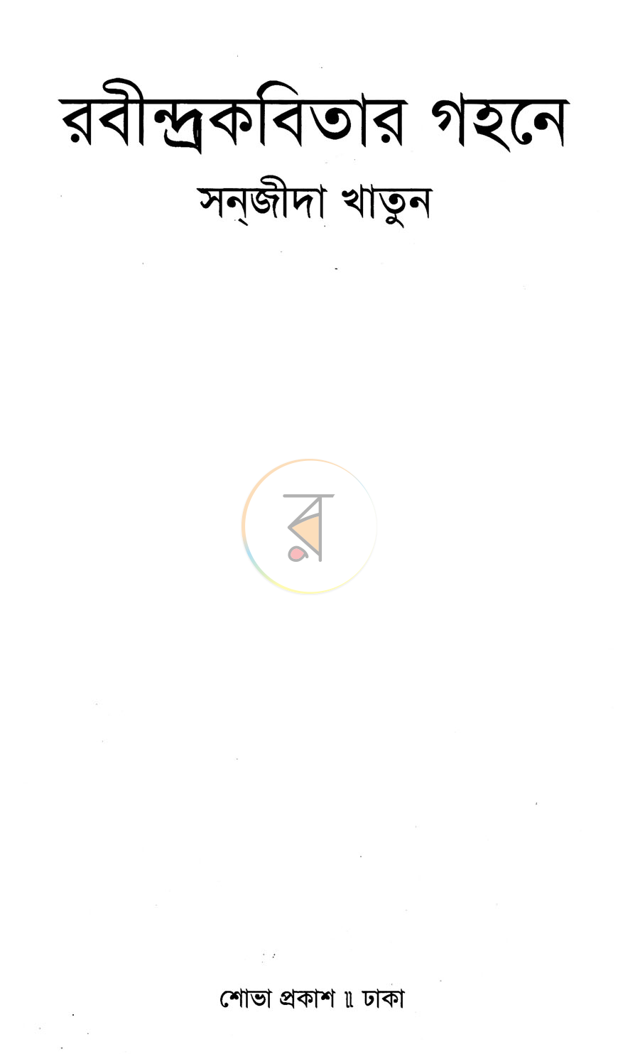 পাতা 2