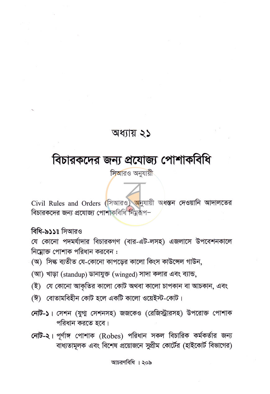 পাতা 10