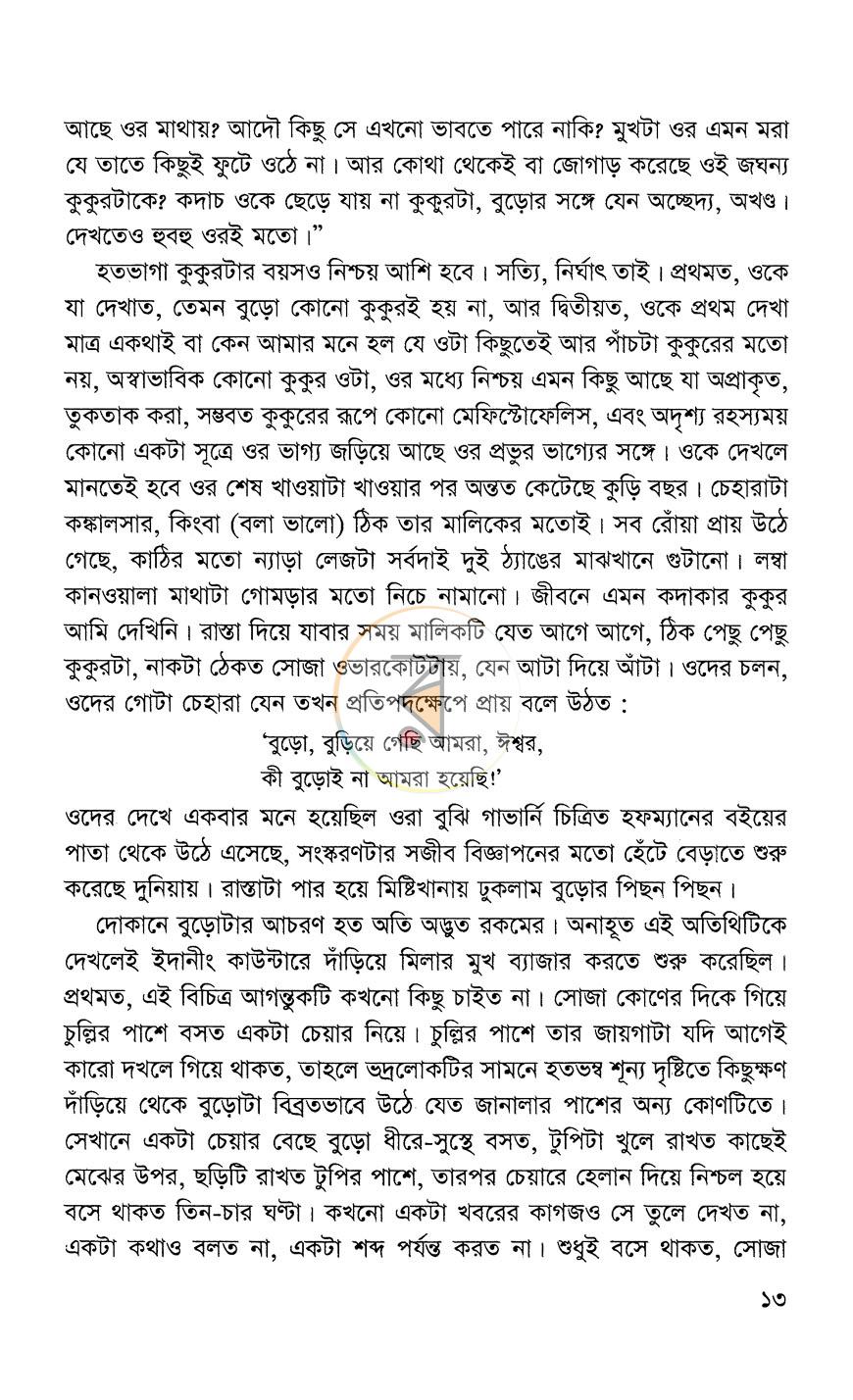 পাতা 8