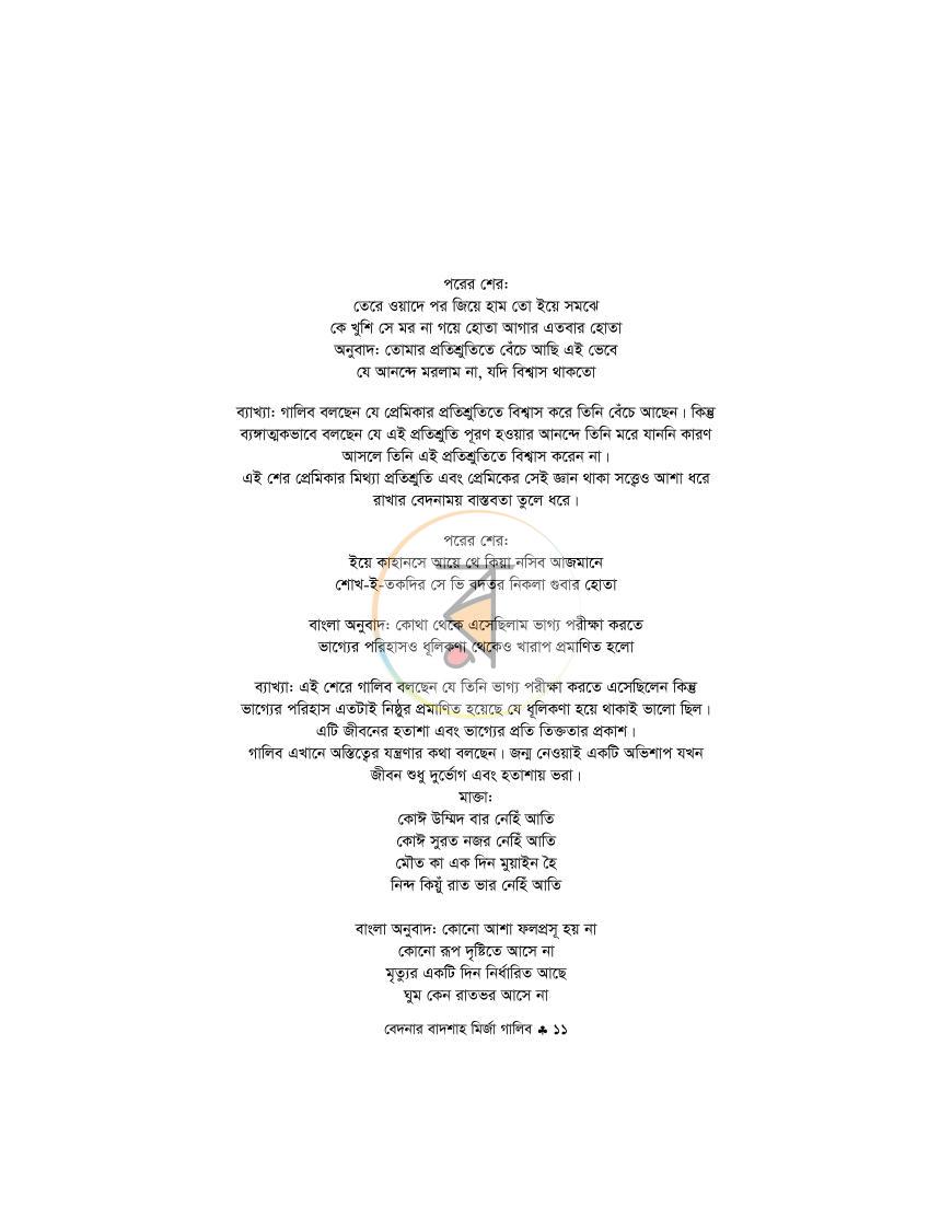 পাতা 10