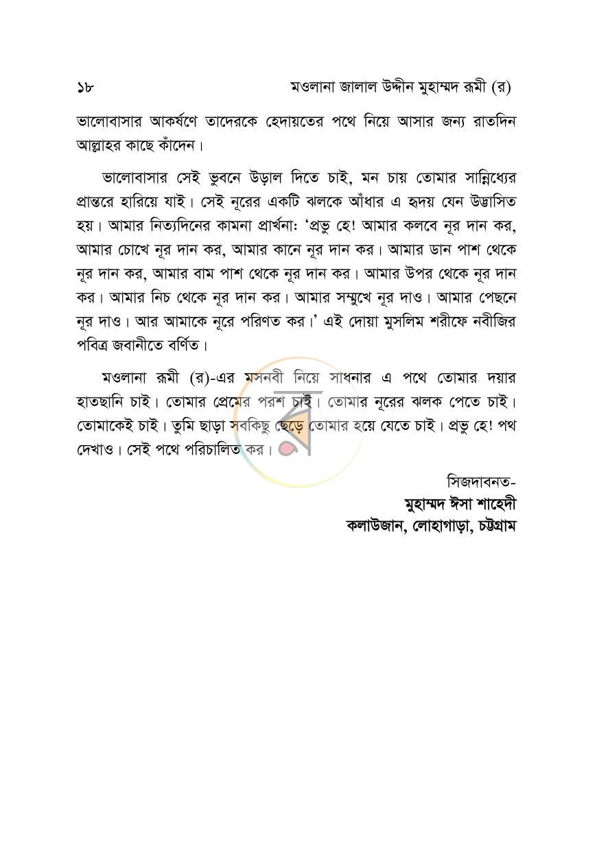 পাতা 14