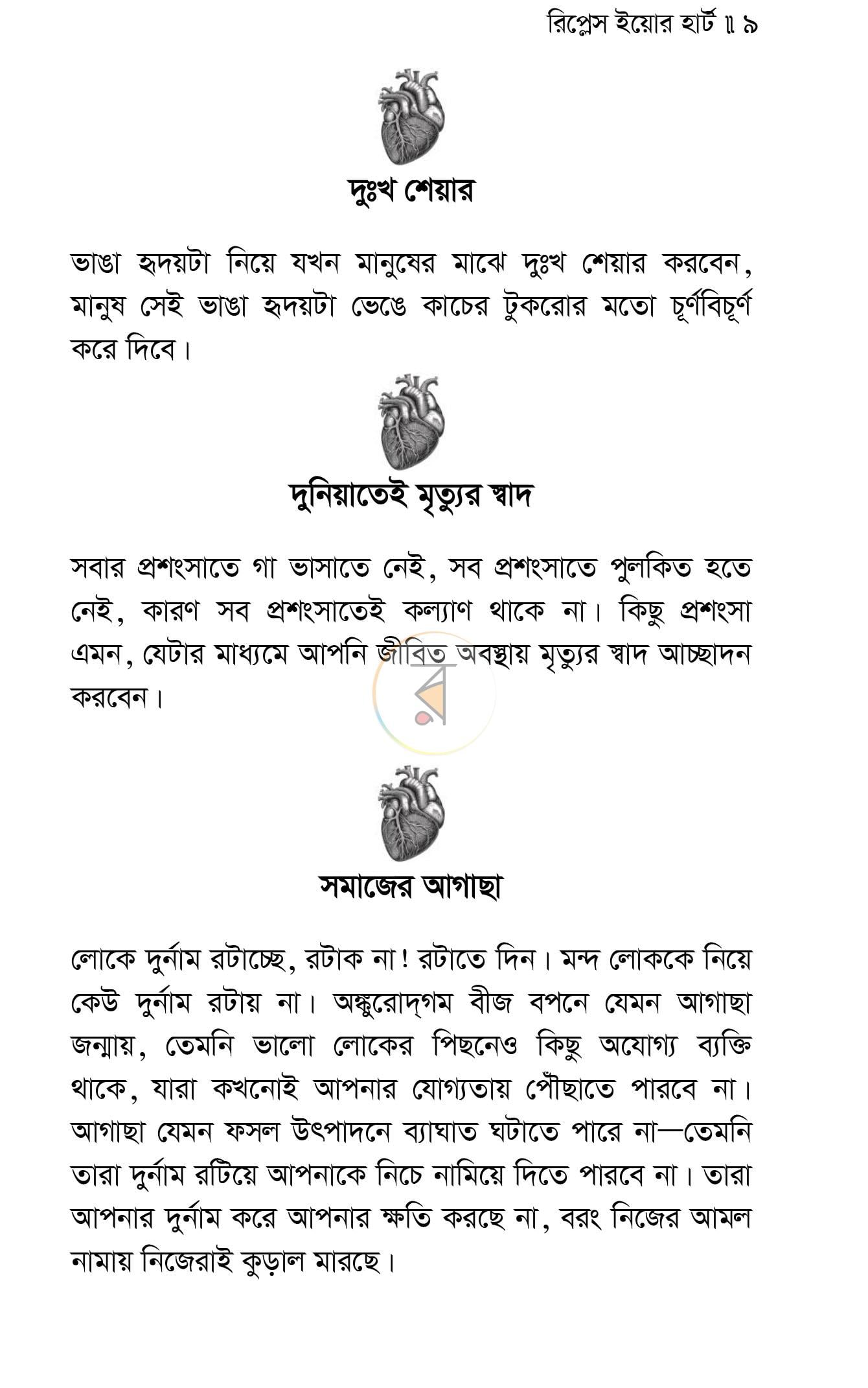 পাতা 8
